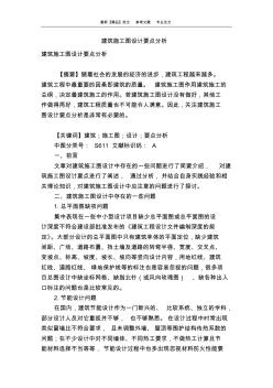 建筑施工圖設(shè)計要點分析
