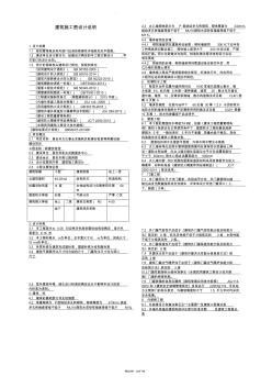 建筑施工圖設計說明