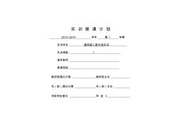 建筑施工图识图实训计划(修改)