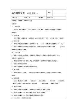 建筑施工土方工程施工技术交底