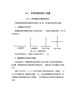 建筑施工多层房屋的施工测量