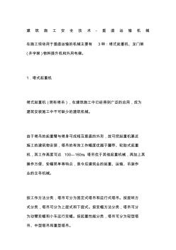 建筑施工安全技术垂直运输机械