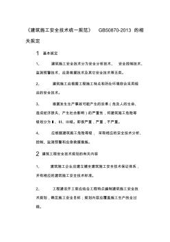 建筑施工安全技術(shù)統(tǒng)一規(guī)范 (4)