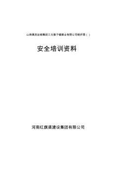 建筑施工安全教育培训资料