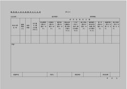 建筑施工安全检查表格