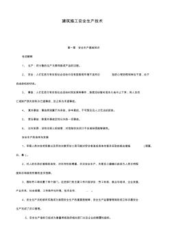 建筑施工安全生产技术 (2)