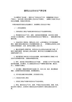 建筑施工安全生產(chǎn)責(zé)任制 (2)