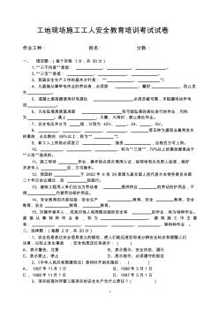 建筑施工安全知識(shí)試卷(二)〈工人版〉