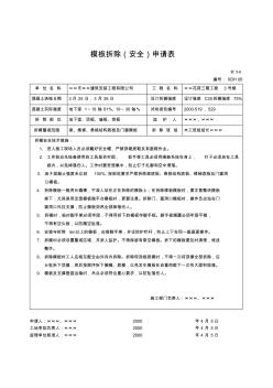 建筑施工安全資料填寫范例[1] (2)