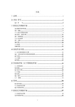 建筑施工工具式脚手架安全技术规范 (2)