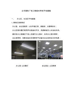 建筑施工工地節(jié)電措施(綠色施工)