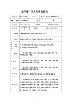 建筑施工常見傷害及其防范2008-119