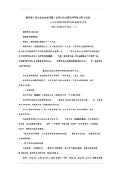 建筑施工总包企业签订施工合同主要法律风险防范【律师学院】