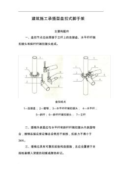 建筑施工承插型盘扣式脚手架安全技术规范(2)
