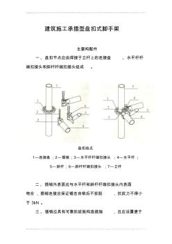建筑施工承插型盤扣式腳手架安全技術(shù)規(guī)范57268
