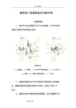 建筑施工承插型盤扣式腳手架安全技術(shù)規(guī)范設(shè)計JGJ231_