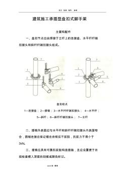 建筑施工承插型盘扣式脚手架安全技术规范设计JGJ231_2010.