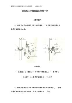 建筑施工承插型盤扣式腳手架安全技術(shù)規(guī)范JGJ231-2010 (3)