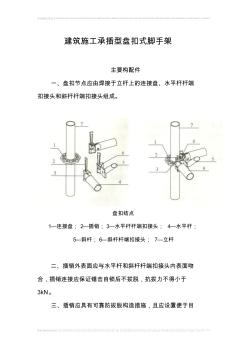 建筑施工承插型盤扣式腳手架安全技術規(guī)范方案