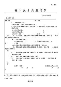 建筑施工技术交底