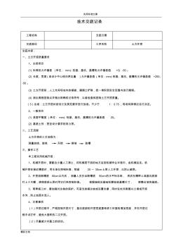 建筑施工技术交底例范本-