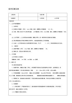 建筑施工技術(shù)交底范本--