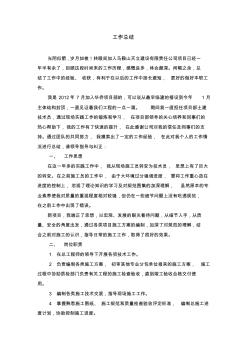 建筑施工技術(shù)員工作總結(jié)