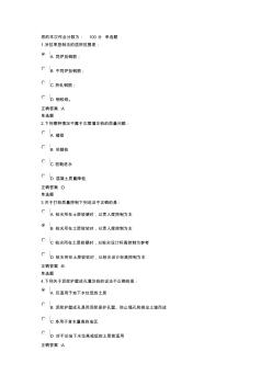 建筑施工技術(shù)在線作業(yè)1-3章