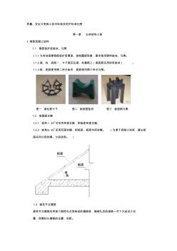 建筑施工技术标准