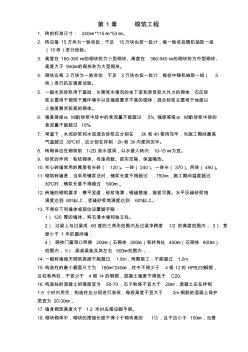 建筑施工技術(shù)知識點總結(jié)-推薦下載