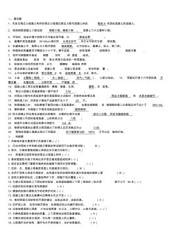 建筑施工技术答案