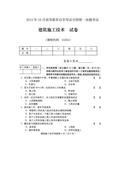 建筑施工技术自学考试试题与答案