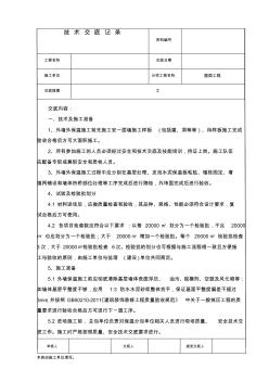 建筑施工改性发泡水泥板技术交底