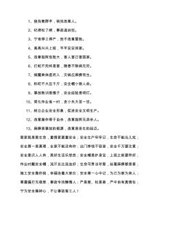 建筑施工最新安全標(biāo)語