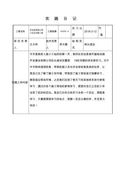 建筑施工日志30篇+一般版