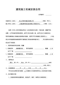 建筑施工機(jī)械安裝合同