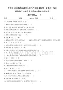 建筑施工特种作业人员考试卷及答案 (2)