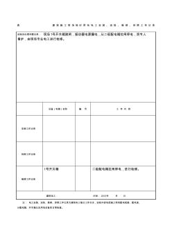 建筑施工现场临时用电电工安装巡检维修、拆除工作记录有内容