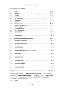 建筑施工现场临时用电施工组织设计