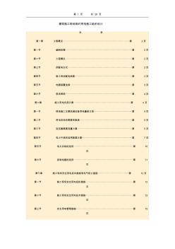 建筑施工现场临时用电施工组织设计方案 (3)