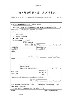 建筑施工现场临时用电组织设计说明书