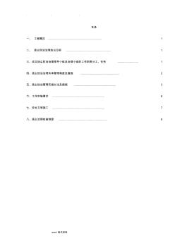 建筑施工现场扬尘防治治理专项方案