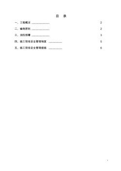 建筑施工現(xiàn)場消防防火專項(xiàng)方案(1)1