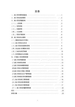 建筑施工现场管理_论文