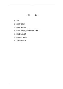 建筑施工現(xiàn)場(chǎng)防火措施方案