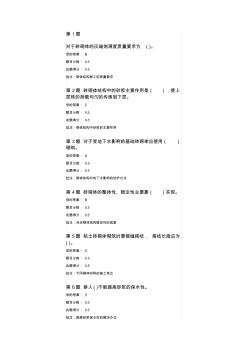 建筑施工第二阶段在线作业