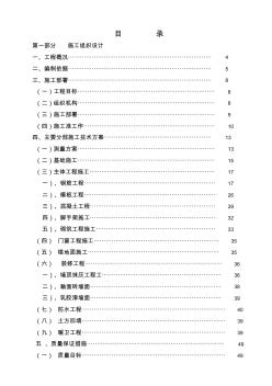 建筑施工组织设计方案 (2)