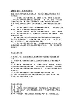 建筑施工職業(yè)危害防治措施