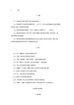 建筑施工落地双排外竹脚手架技术规程(20201019210521)