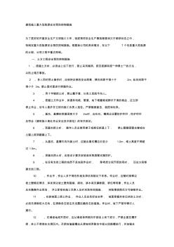 建筑施工重大危险源安全预防控制措施